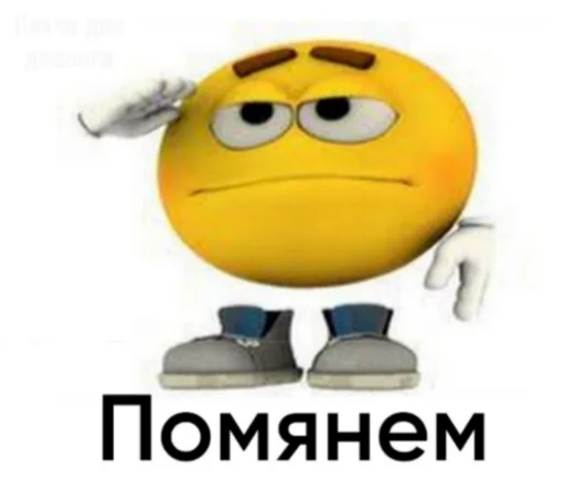 ⚰️ Стикер «ъоьмы!!» для Telegram