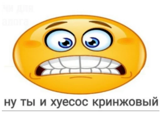 😬 Стикер «ъоьмы!!» для Telegram