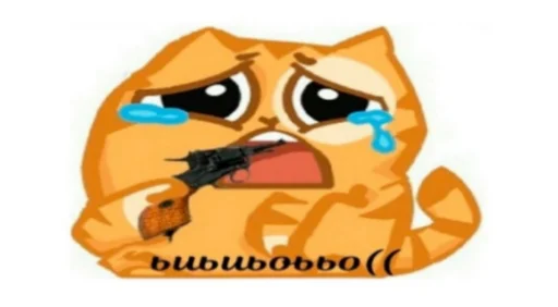 😥 Стикер «ъоьмы!!» для Telegram