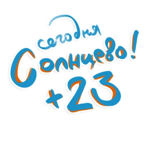 😉 Стикер «Sunny» для Telegram