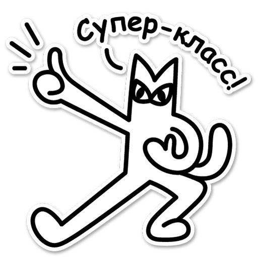 👏 Стикер «seksi_kotik» для Telegram