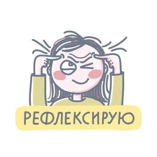 Стикерпак Selfreflexia для Telegram
