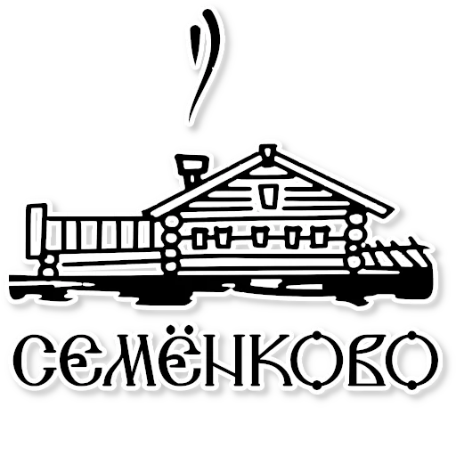 ©️ Стикер «Семенково» для Telegram