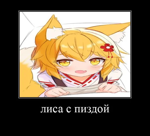 🦊 Стикер «SenkoPack» для Telegram