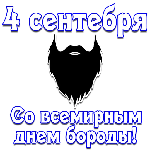 🗓 Стикер «Календарь праздников» для Telegram