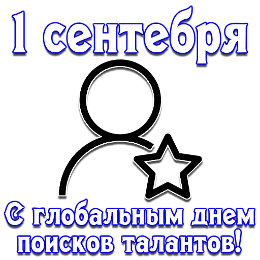 🗓 Стикер «Календарь праздников» для Telegram