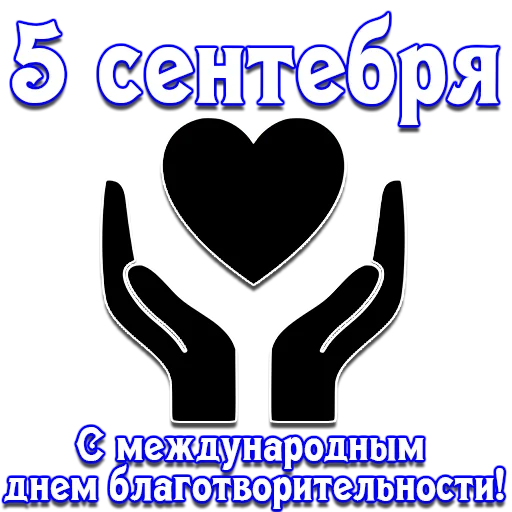🗓 Стикер «Календарь праздников» для Telegram