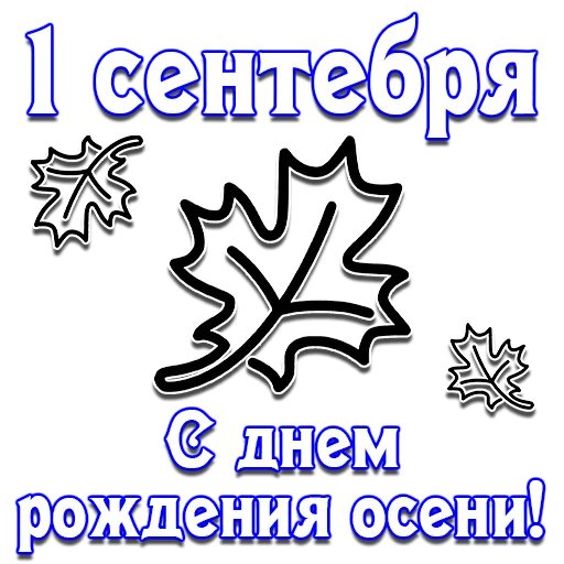 🗓 Стикер «Календарь праздников» для Telegram