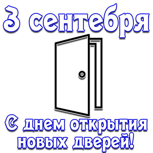 🗓 Стикер «Календарь праздников» для Telegram