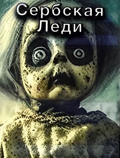 Стикерпак Сербская леди ? для Telegram