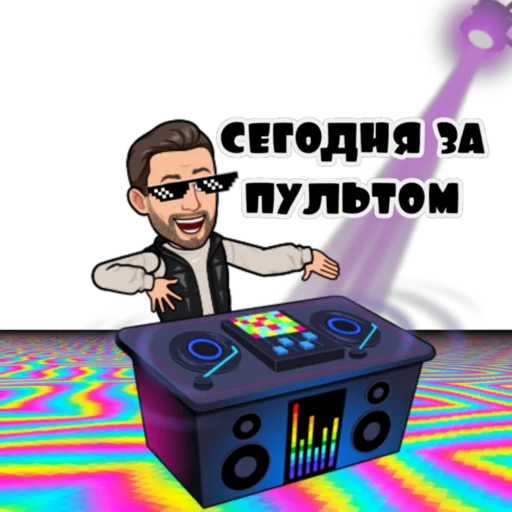 🤪 Стикер «Сербский пак» для Telegram