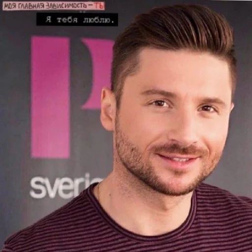❤️ Стикер «Сережа Лазарев» для Telegram