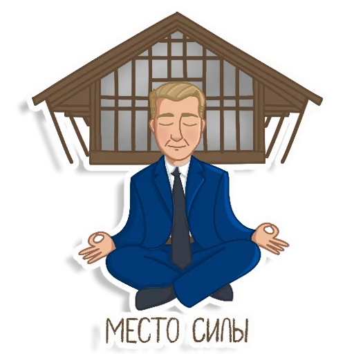 🤟 Стикер «СЕРГЕЕВЫ МЫ!» для Telegram