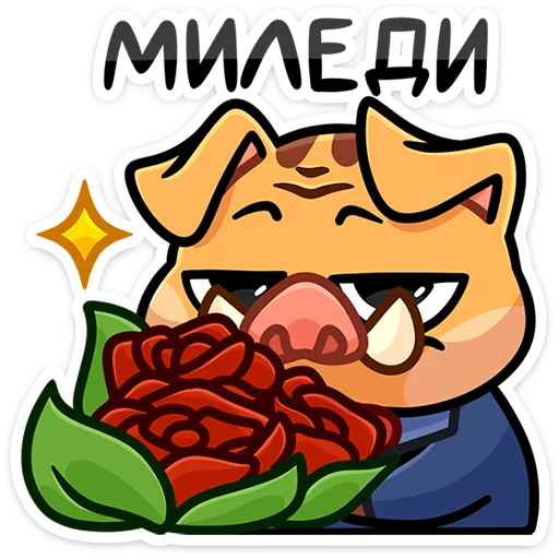 💐 Стикер «Кабан Сергеич» для Telegram