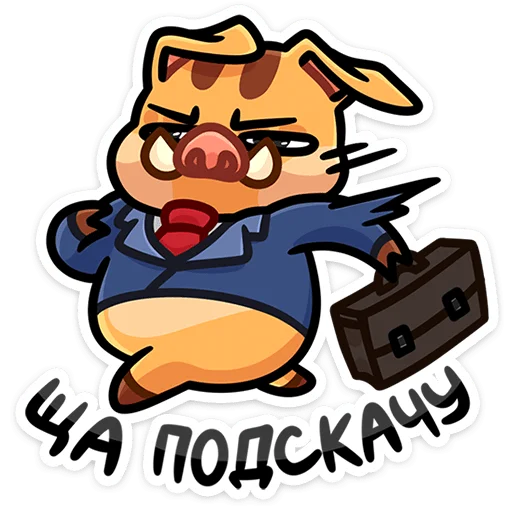 🐗 Стикер «Кабан Сергеич» для Telegram