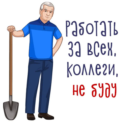 🥵 Стикер «Сергей Аксенов» для Telegram