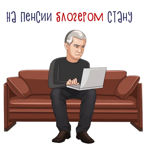💻 Стикер «Сергей Аксенов» для Telegram