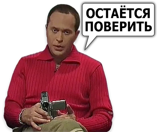 😕 Стикер «Сергей Дружко» для Telegram