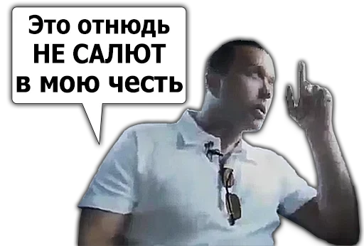 🎉 Стикер «Сергей Дружко» для Telegram