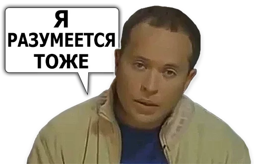 😒 Стикер «Сергей Дружко» для Telegram