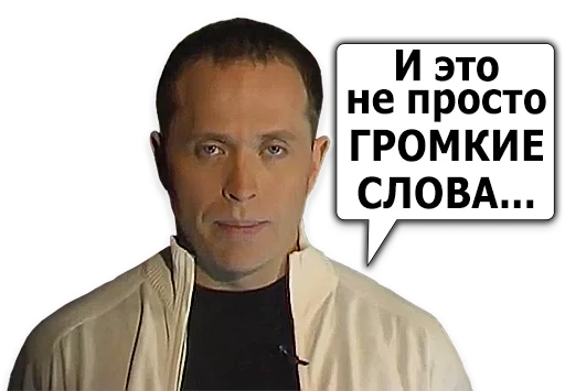 🗣 Стикер «Сергей Дружко» для Telegram