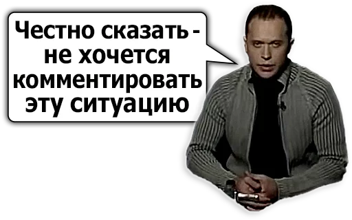 🤐 Стикер «Сергей Дружко» для Telegram