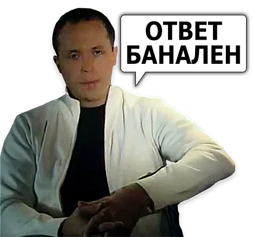 😑 Стикер «Сергей Дружко» для Telegram