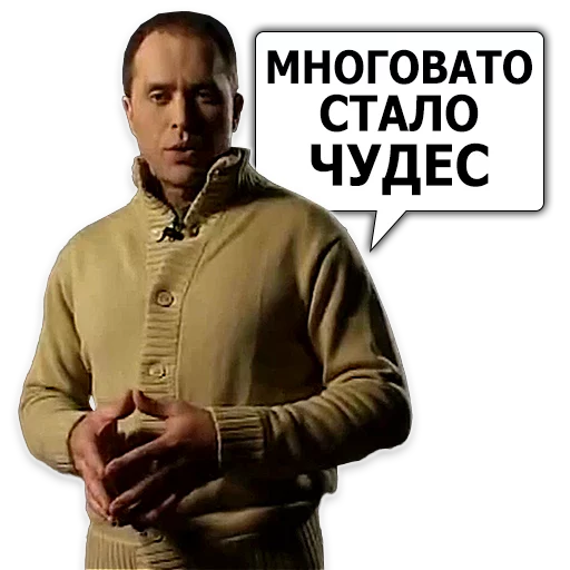 🎰 Стикер «Сергей Дружко» для Telegram