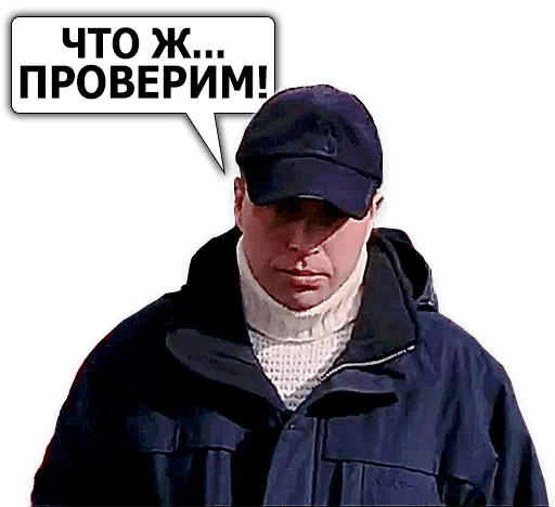 👌 Стикер «Сергей Дружко» для Telegram