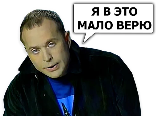 👀 Стикер «Сергей Дружко» для Telegram