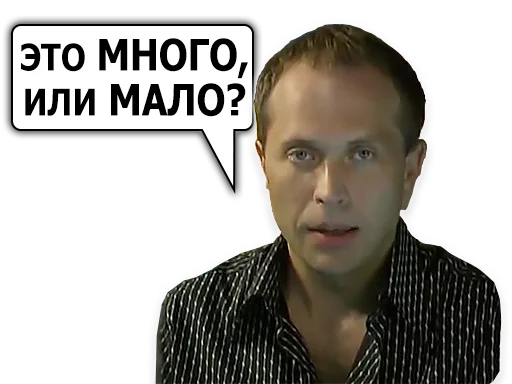⚖ Стикер «Сергей Дружко» для Telegram