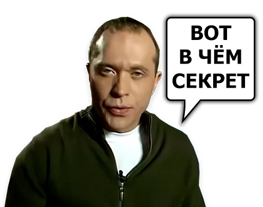 🗝 Стикер «Сергей Дружко» для Telegram