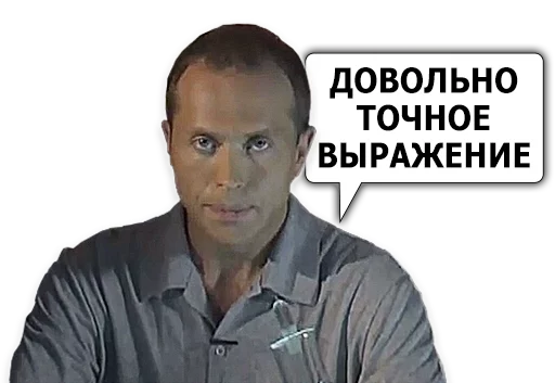 👌 Стикер «Сергей Дружко» для Telegram