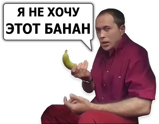 🍌 Стикер «Сергей Дружко» для Telegram
