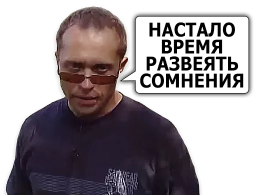 🕛 Стикер «Сергей Дружко» для Telegram