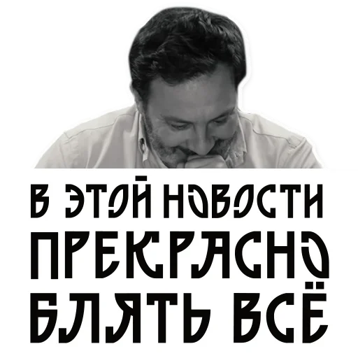 🙂 Стикер «Сергей Минаев» для Telegram