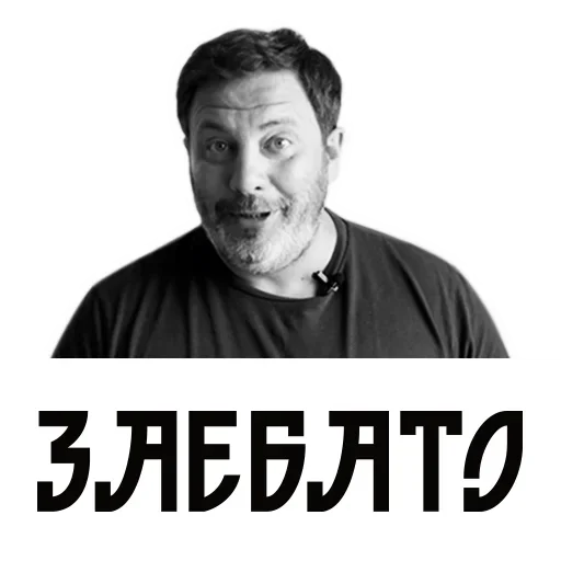 😃 Стикер «Сергей Минаев» для Telegram