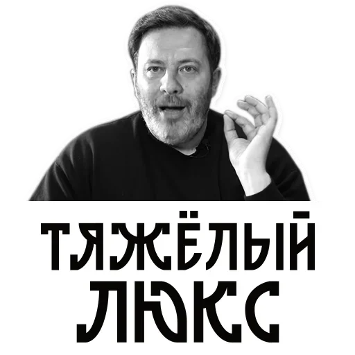 🤣 Стикер «Сергей Минаев» для Telegram