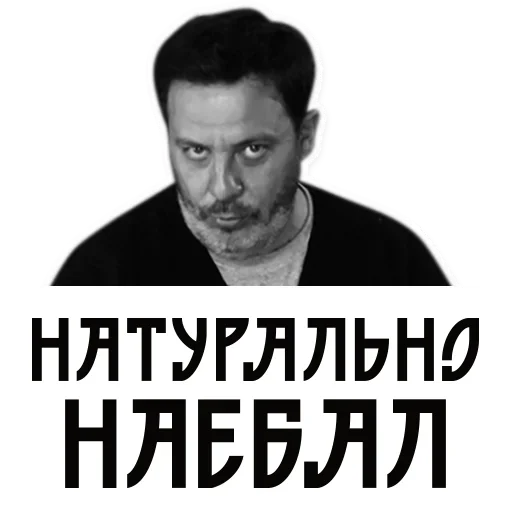 😁 Стикер «Сергей Минаев» для Telegram