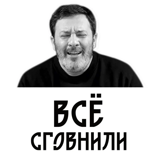 😛 Стикер «Сергей Минаев» для Telegram
