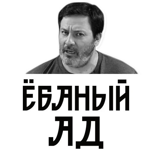 🙃 Стикер «Сергей Минаев» для Telegram