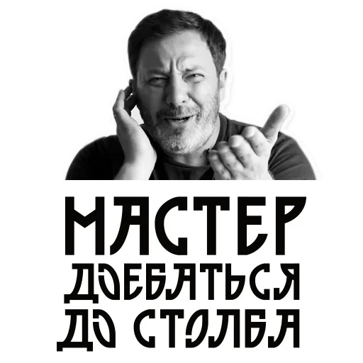😛 Стикер «Сергей Минаев» для Telegram