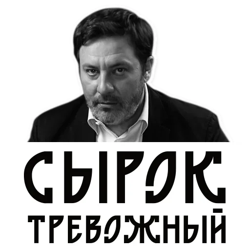 😊 Стикер «Сергей Минаев» для Telegram