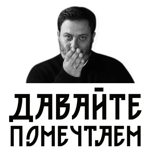 😝 Стикер «Сергей Минаев» для Telegram