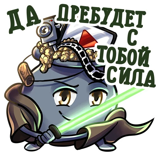 💪 Стикер «Котёл Сериалов —» для Telegram