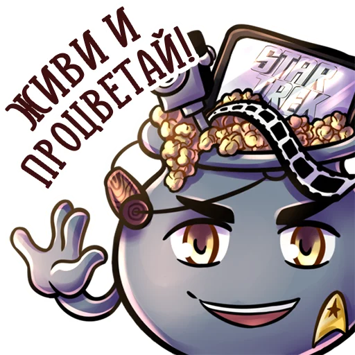 🖖 Стикер «Котёл Сериалов —» для Telegram
