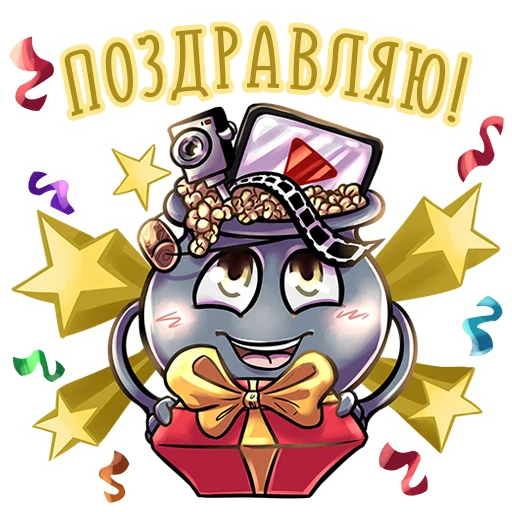 🥳 Стикер «Котёл Сериалов —» для Telegram