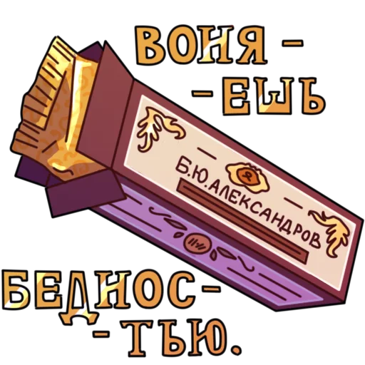 👑 Стикер «Глазированные сырки!» для Telegram