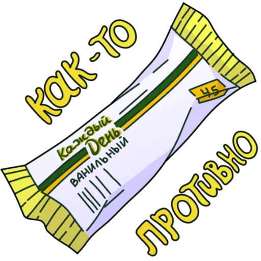 🍃 Стикер «Глазированные сырки!» для Telegram
