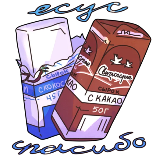 🕊 Стикер «Глазированные сырки!» для Telegram